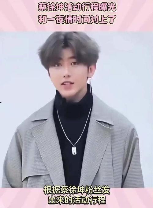 谁爆料蔡徐坤直播视频,网友热议  第2张 谁爆料蔡徐坤直播视频,网友热议  第2张